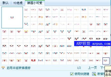 韩国小可爱 QQ表情