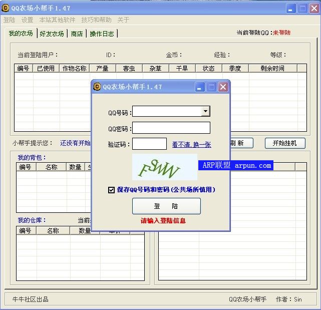 QQ农场小帮手V1.47去广告绿色版