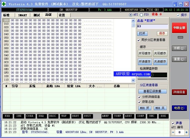 硬盘修复工具Victoria(可检测坏道)4.3 绿色汉化特别版