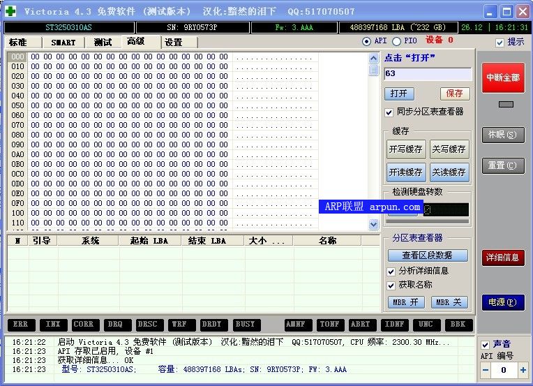 硬盘修复工具Victoria(可检测坏道)4.3 绿色汉化