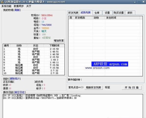QQ牧场盗匪V1.30去广告 by Loading