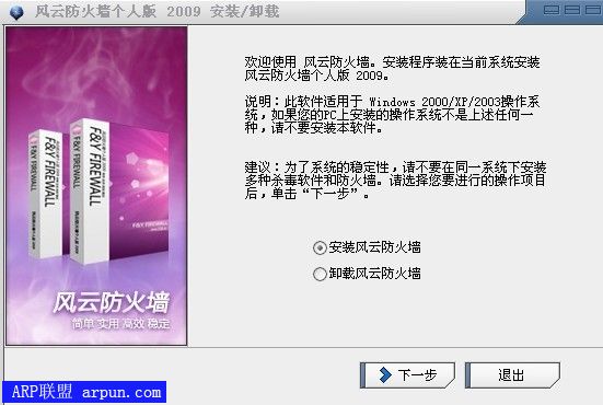 风云ARP防火墙个人版2009 简体中文正式版+注册码