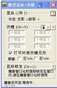 魔兽显血改物品栏 1.4.8(支持魔兽1.24c)绿色版
