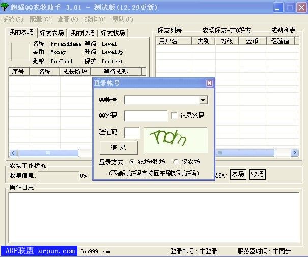 超强QQ农牧助手V3.01(QQ农场与牧场辅助软件)绿色版