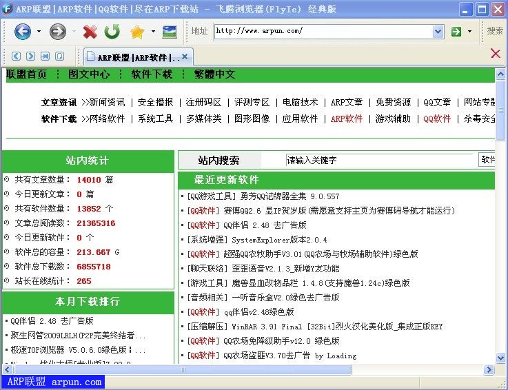 飞腾浏览器 V1.87(FlyIe经典版)