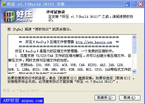ѹ(HaoZip) V1.7.3612 32Bit