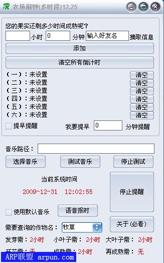农场闹钟12.25(多时段)绿色版