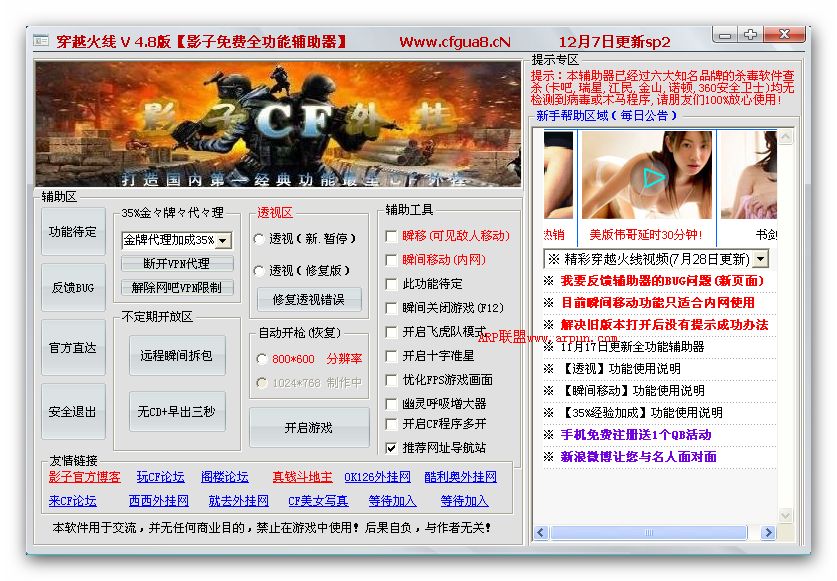 穿越火线V4.8【免费全功能影子版】12月7号更新sp2