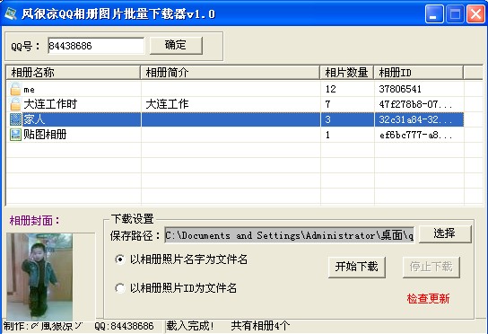 相册批量下载器2009