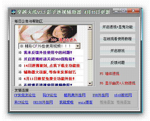 CF3.3显幽灵+透视辅助影子免费版