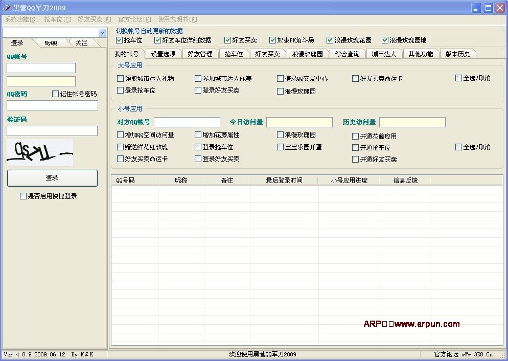 黑营QQ军刀 v4.8.9
