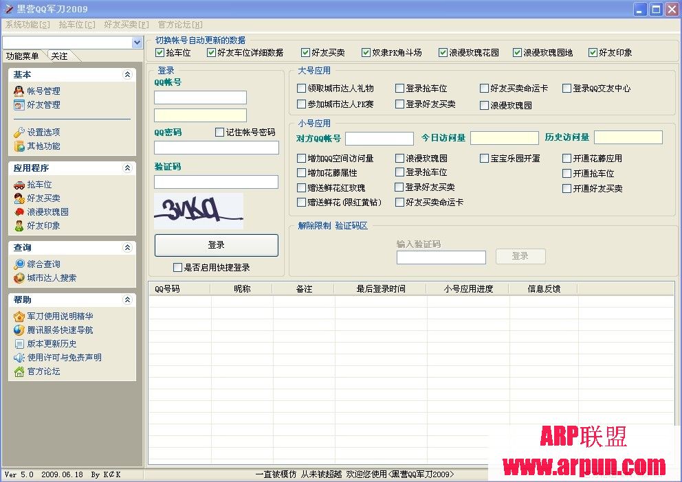 黑营QQ军刀v5.0绿色版