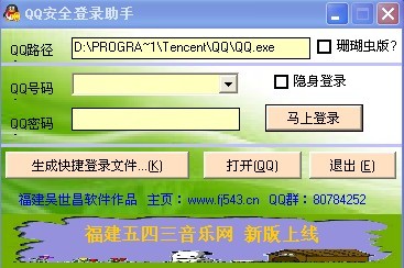 QQ安全登录助手 2.0