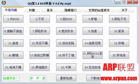 qq堂3.2全功能辅助 B10 V 4.0