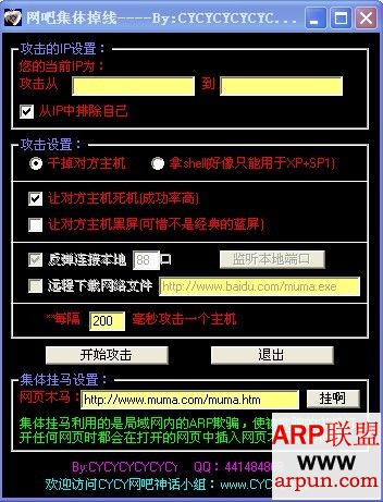 网吧掉线攻击器