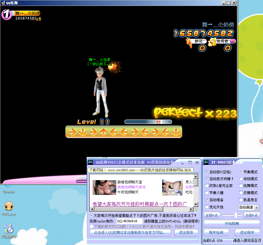 QQ炫舞完美辅助v0623