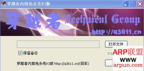 穿越者内部免杀壳V3版
