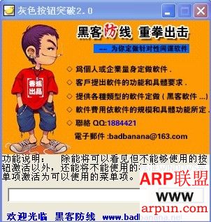 灰色按钮突破工具2.0