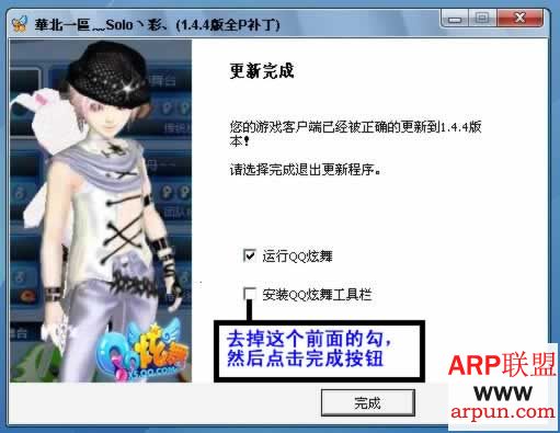 QQ炫舞1.4.4版全P补丁