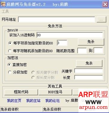 肩膀网马免杀器2.2