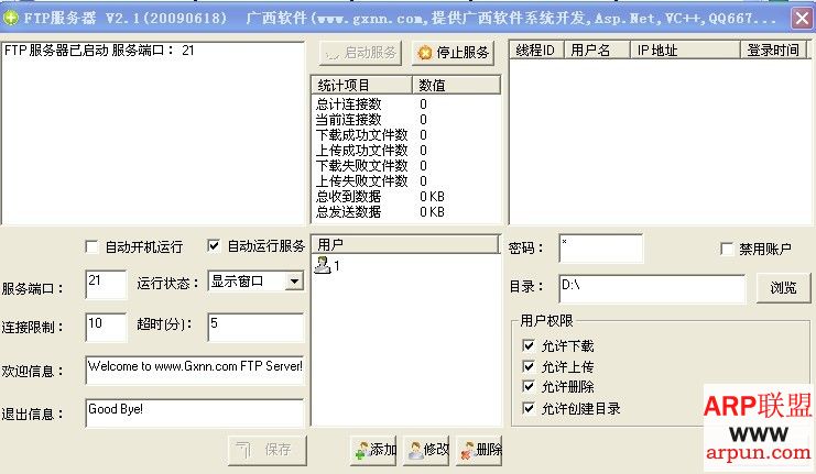 简便全能Ftp服务器 2.1