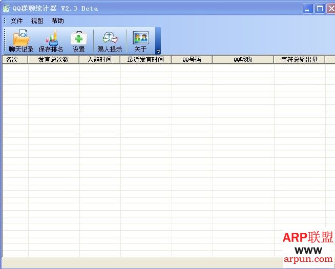 QQ群聊统计器V2.3Beta绿色版