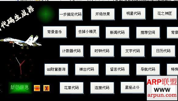 最新超强QQ空间代码生成器