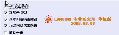 火炬防火墙2009(特点是不影响网络速度)