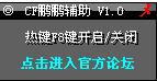 CF3.5辅助鹏鹏V1.0免费版