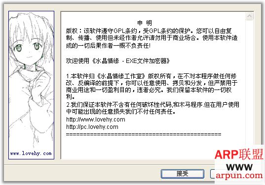傻瓜EXE文件加密器 4.77绿色版