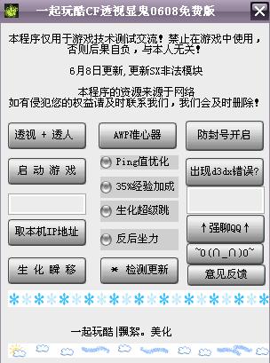 cf3.4透视辅助免费版更新SX非法模块0608