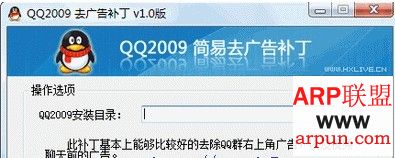 QQ2009简易去广告补丁1.83绿色版