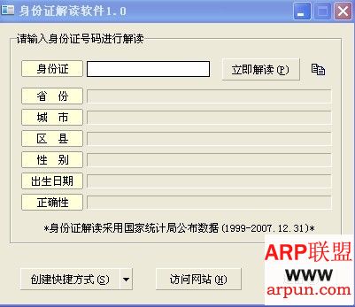 身份证解读软件1.0绿色版