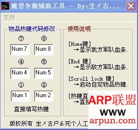 魔兽争霸辅助工具 1.2 绿色免费版