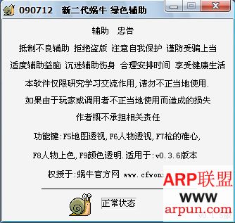 新二代蜗牛透视插件V0712免费版