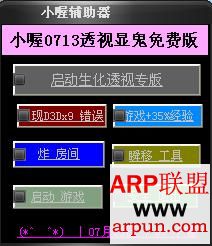 CF3.6透视显鬼辅助小喔0713免费版