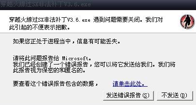 CF3.6SX非法补丁