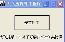 cf3.6大飞透视补丁