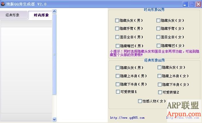 绝版QQ秀生成器V2.0绿色版