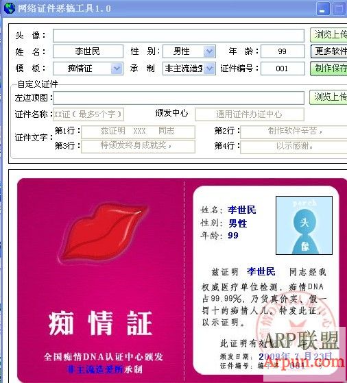 网络证件恶搞工具(制作恶搞朋友的网络证件)v1.0绿色版