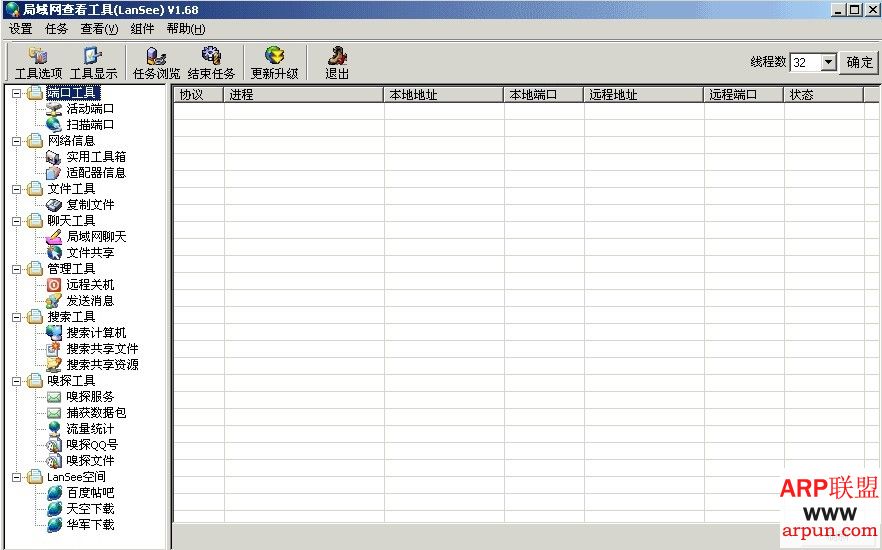 LanSee通天局域网查看工具v1.68