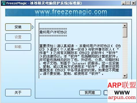 冰冻精灵电脑保护系统