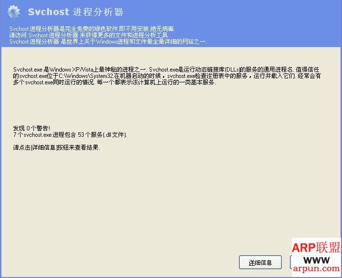 svchost没