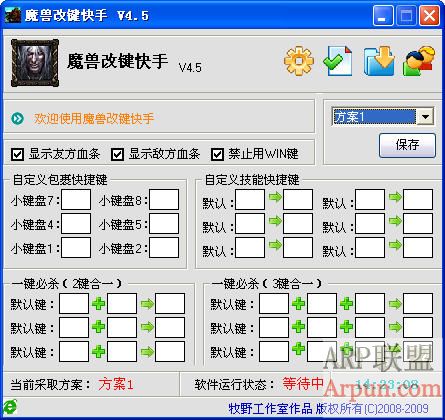魔兽改键快手V4.5