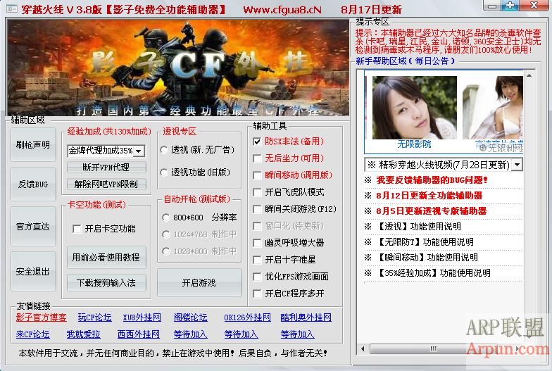 影子3.8全功能0817版