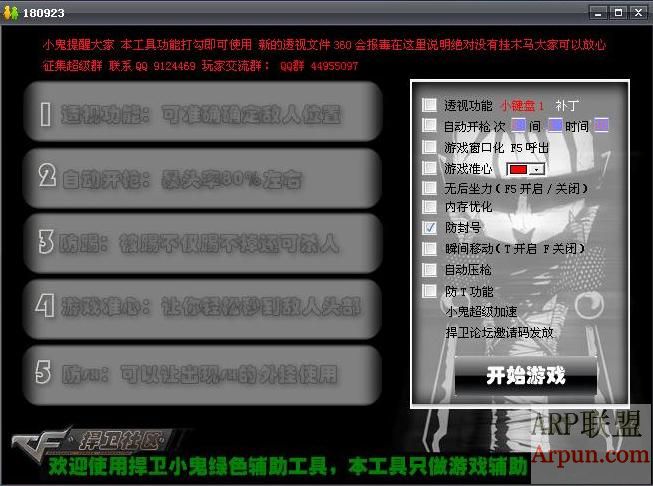 捍卫小鬼CF3.9辅助无后坐力多功能0822绿色版