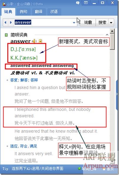 谷歌金山词霸v2.0 Beta版