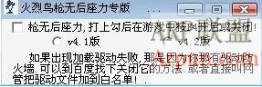 cf4.2火烈鸟无后座力0924