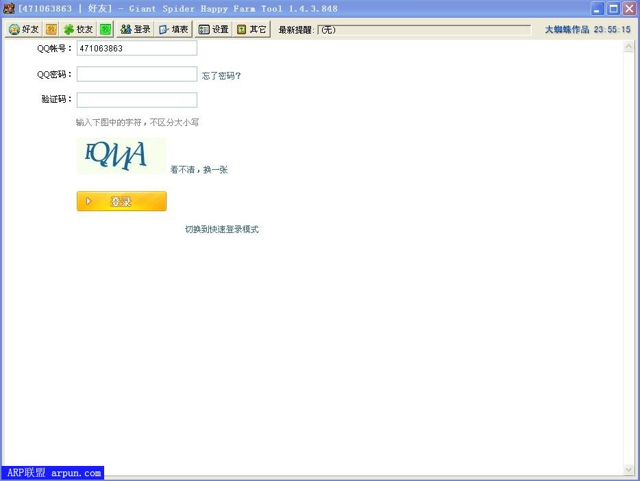 QQ开心农场大蜘蛛全屏工具QQFarm1.4.3.848
