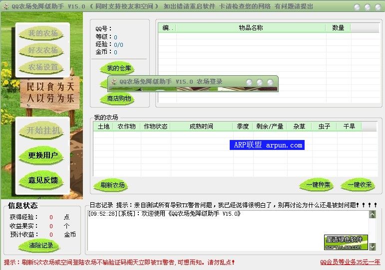QQ农场免降级助手v15.0最新绿色版